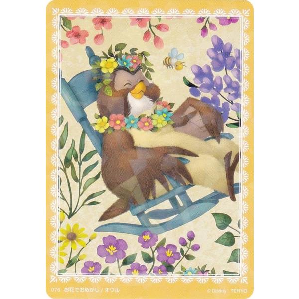 ディズニーの美術品 76 オウル/お花でおめかし (☆ クリスタル) 】 ディズニー キラ