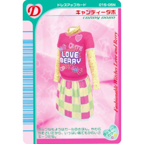 No.11 キャンディーダボ (D ドレスアップカード) 】 オシャレ魔女 ラブ