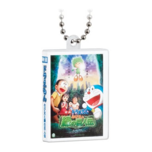 【のび太と緑の巨人伝（2008）】 映画ドラえもん DVDミニチュアチャームコレクションvol.2