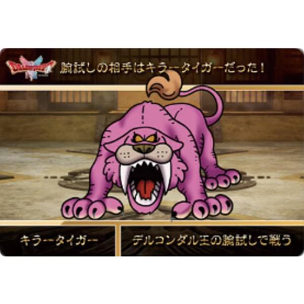 キラータイガー (N ノーマル) 】カードダス ドラゴンクエストVol.1