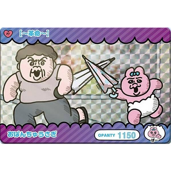 P7 【〜革命〜】 (プリズム) 】カードダス おぱんちゅうさぎ : トレカ