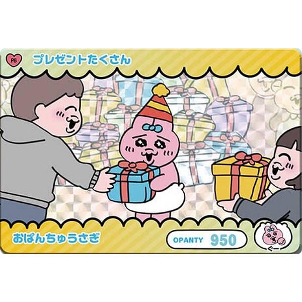 P8 プレゼントたくさん (プリズム) 】カードダス おぱんちゅうさぎ