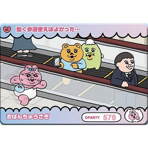 N1 動く歩道使えばよかった・・・ (ノーマル) 】カードダス おぱんちゅ