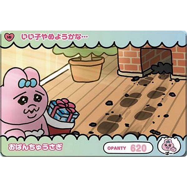 N9 いい子やめようかな・・・ (ノーマル) 】カードダス おぱんちゅ
