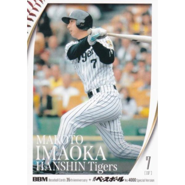 レアカード】BBM2007 阪神タイガース 今岡 誠 ジャージパッチカード