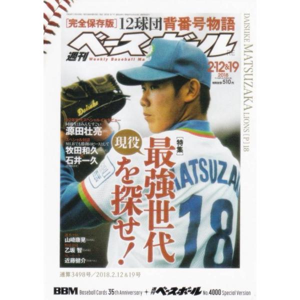 週べ表紙シークレット版】BBM 109 松坂大輔 西武ライオンズ