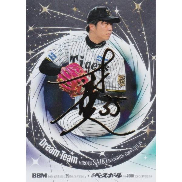 銀紙金箔サイン版 132/200】BBM DT03 才木浩人 阪神タイガース