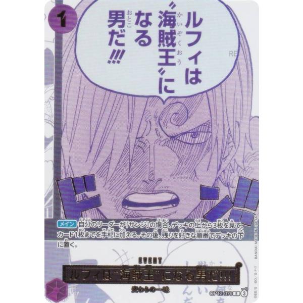 ワンピースカードゲーム OP12-079 ルフィは“海賊王”になる男だ!!! (R