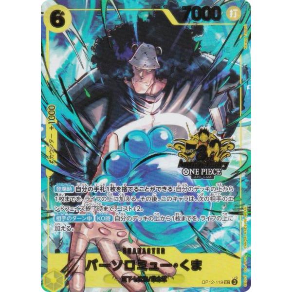 ワンピースカード　バーソロミューくま　3rd anniversaryset 2枚 バーソロミュー・くま(OP12-119) | SEC | ドラゴンスター | ONE PIECE