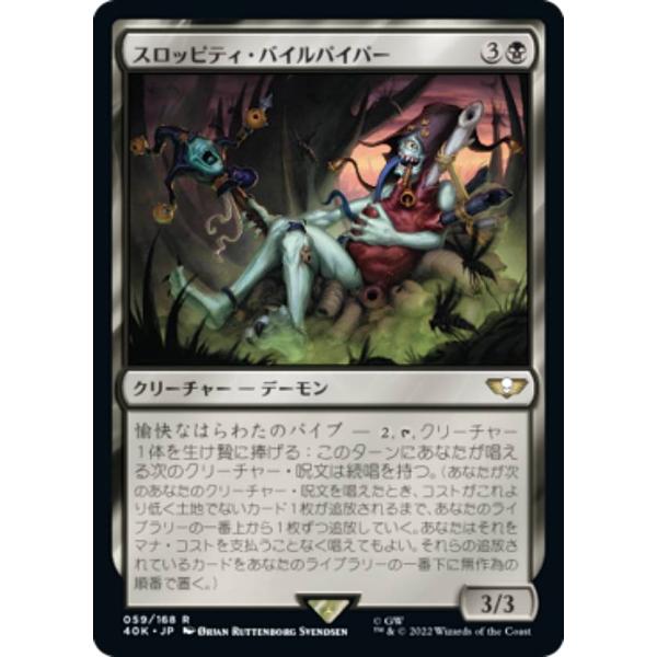マジックザギャザリング 40K JP 059 スロッピティ・バイル