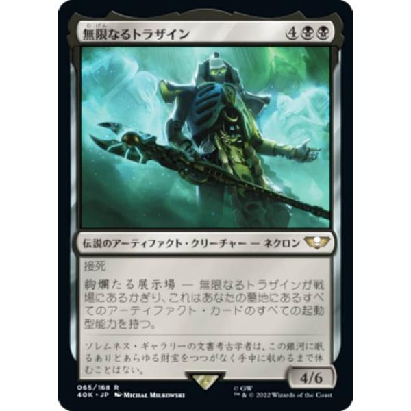 マジックザギャザリング 40K JP 065 無限なるトラザイン (日本語