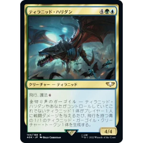 マジックザギャザリング 40K JP 144 ティラニッド・ハリダン (日本語版