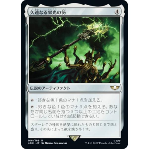 久遠なる栄光の笏/Sceptre of Eternal Glory 英語版　2枚 久遠なる栄光の笏/Sceptre of Eternal Glory《英語》【40K】