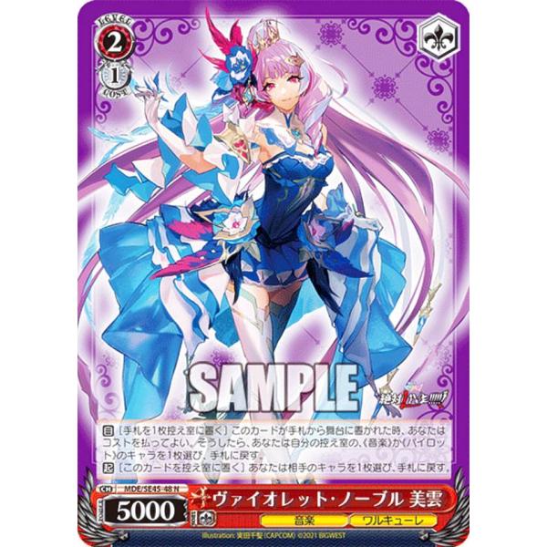 ヴァイオレット・ノーブル　美雲　SP ヴァイスシュヴァルツ　マクロスΔ ヴァイスシュヴァルツ マクロスΔ ヴァイオレット・ノーブル 美雲