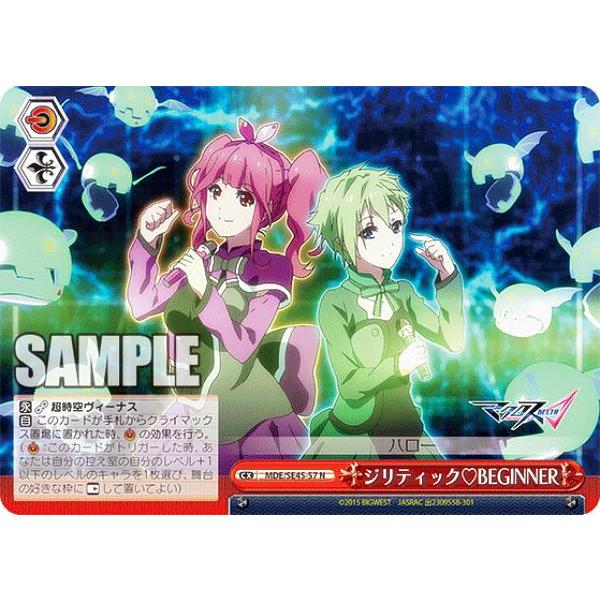 ヴァイスシュヴァルツ MDE/SE45-57 ジリティック(ハート)BEGINNER (N