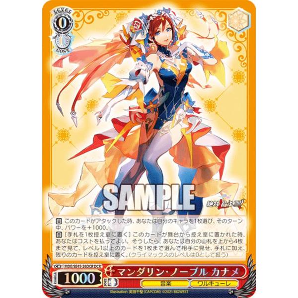 ヴァイスシュヴァルツ MDE/SE45-26DCR マンダリン・ノーブル カナメ