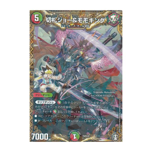デュエルマスターズ SpDeck7 1/11 切札ジョー＆モモキング コロコロ