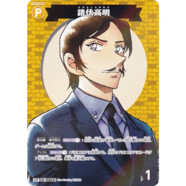 パラレル】名探偵コナンTCG A05085P ID[P043] 諸伏高明 (CP コモン