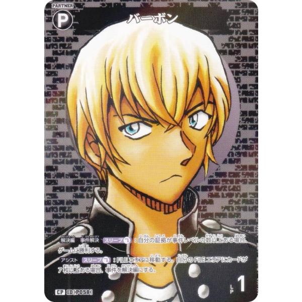 パラレル】名探偵コナンTCG A05105P ID[P058] バーボン (CP コモン