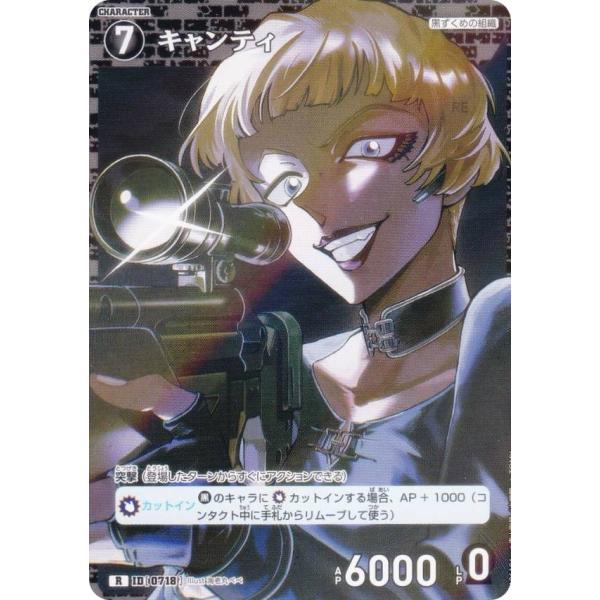 名探偵コナンTCG A06101 ID [0718] キャンティ (R レア) グミ 新たなる