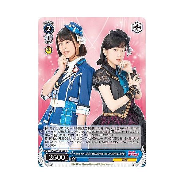 ヴァイスシュヴァルツ BD/WE35-P09 Poppin'Party Gt.花園たえ役 大塚