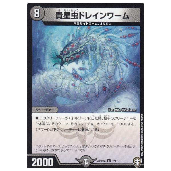 デュエルマスターズ Spdeck8 7 11 貴星虫ドレインワーム C コモン コロコロ 年 5月号 付録 5crcr1604tt07 トレカショップ Lead 通販 Yahoo ショッピング