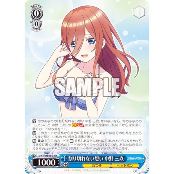 ヴァイスシュヴァルツ プレミアム  五等分の花嫁 割り切れない想い 中野三玖 lead-netstore_5hypb082403tt038