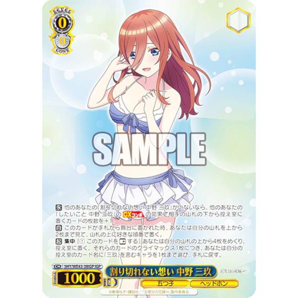 ヴァイスシュヴァルツ 5HY/WE43-38IGP 割り切れない想い 中野 三玖 
