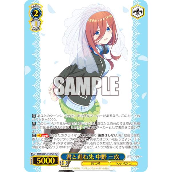 ヴァイスシュヴァルツ　五等分の花嫁　君と進む先 中野三玖 SP 最安値 ヴァイスシュヴァルツ 5HY/WE43-43IGP 君と進む先 中野 三玖 (IGP 五つ