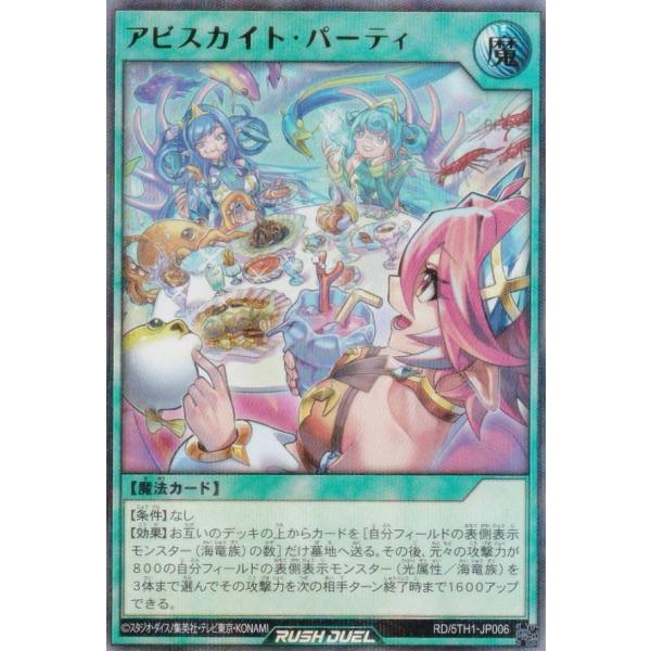 遊戯王 ラッシュデュエル RD/5TH1-JP006 アビスカイト・パーティ (日本