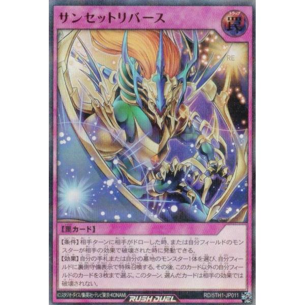 サンセットリバース　ウルトラ サンセットリバース(URP)(RD/5TH1-JP011) | ウルトラレア