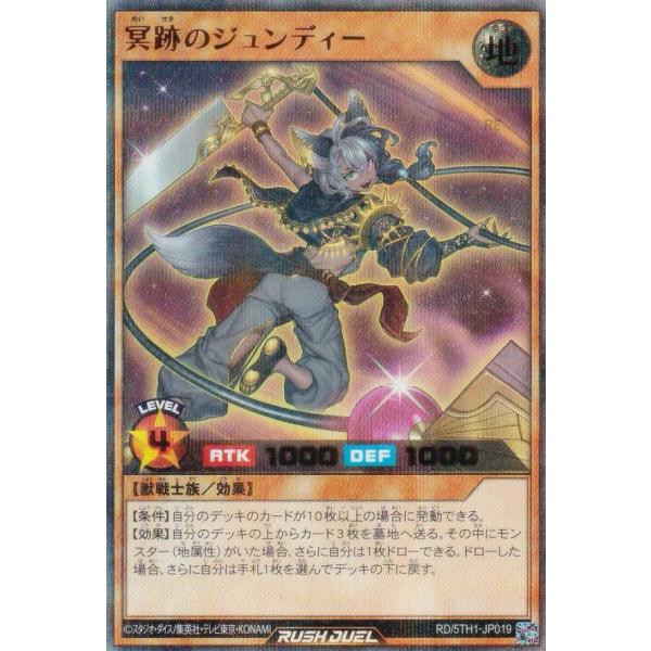 遊戯王 ラッシュデュエル RD/5TH1-JP019 冥跡のジュンディー (日本語版