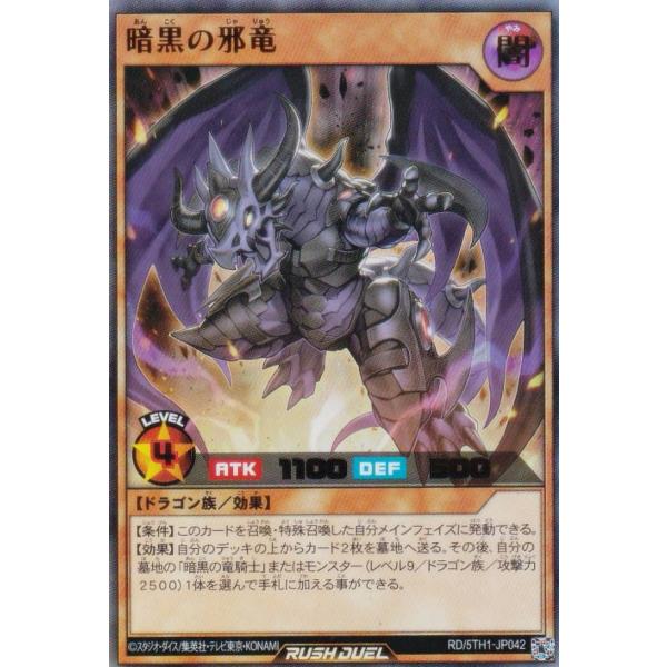 遊戯王 ラッシュデュエル RD/5TH1-JP042 暗黒の邪竜 (日本語版 遊戯王 ラッシュデュエル RD/5TH1-JP042 暗黒の邪竜 (日本語版