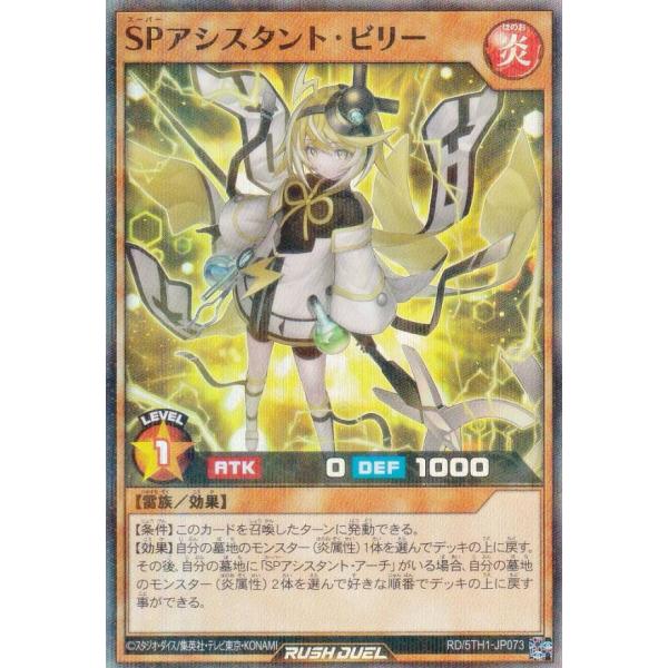 遊戯王 ラッシュデュエル RD/5TH1-JP073 SPアシスタント 遊戯王 ラッシュデュエル RD/5TH1-JP073 SPアシスタント