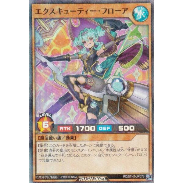 遊戯王 ラッシュデュエル RD/5TH1-JP076 エクスキューティー・フローア