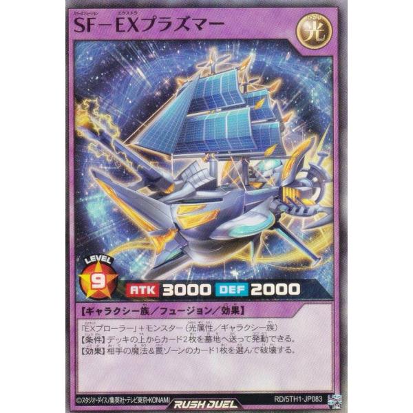 遊戯王 ラッシュデュエル RD/5TH1-JP083 SF−EXプラズマー (日本語