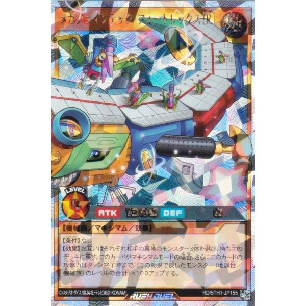 遊戯王 ラッシュデュエル RD/5TH1-JP155 メガジョインテック 遊戯王 ラッシュデュエル RD/5TH1-JP155 メガジョインテック