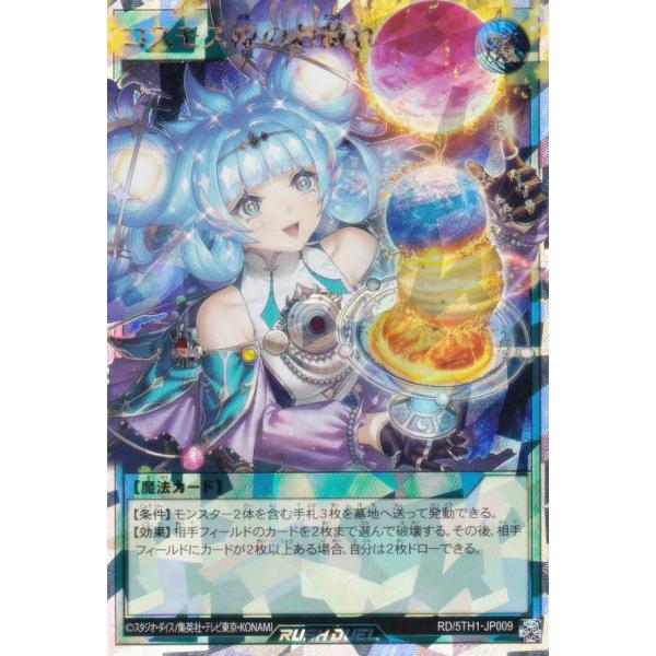 遊戯王 ラッシュデュエル RD/5TH1-JP009 コスモス姫のお戯れ 遊戯王 ラッシュデュエル RD/5TH1-JP009 コスモス姫のお戯れ