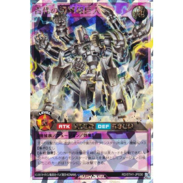 古代の機械超巨人【オーバーラッシュレア】{RD/5TH1-JP030}《RD