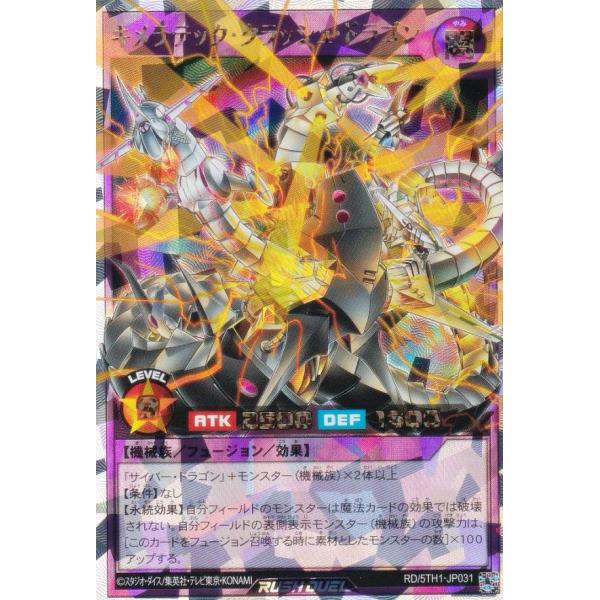 遊戯王 ラッシュデュエル RD/5TH1-JP031 キメラテック・クラッシュ