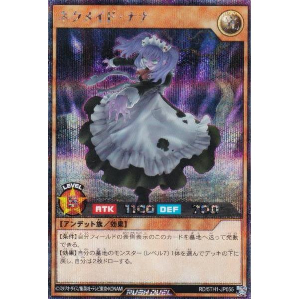 遊戯王 ラッシュデュエル ネクメイドナナ スペシャルビクトリー