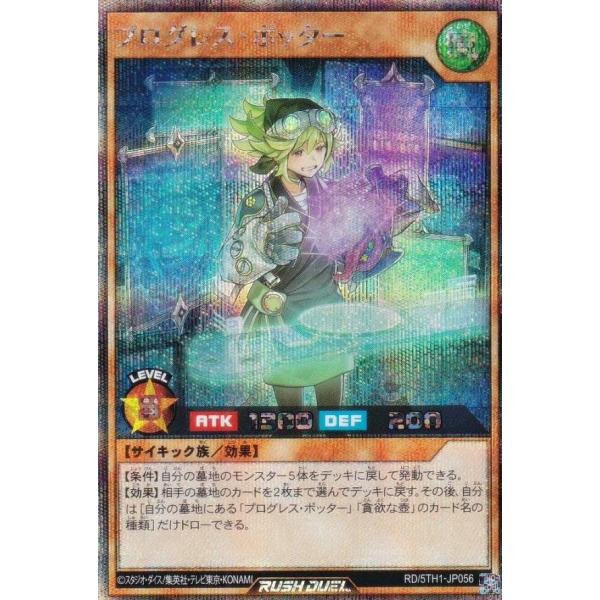 遊戯王 ラッシュデュエル RD/5TH1-JP009 コスモス姫のお戯れ