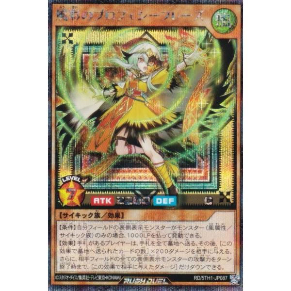 Amazon.co.jp: 遊戯王ラッシュデュエル 華蝶風彩のプロフェシー