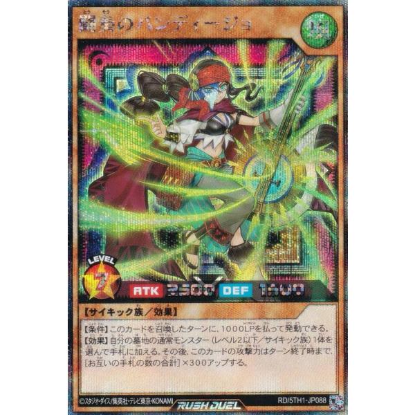 遊戯王 ラッシュデュエル RD/5TH1-JP088 闘奏のバンディージョ