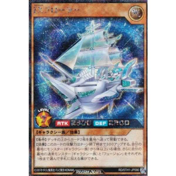 遊戯王 ラッシュデュエル RD/5TH1-JP090 EXプローラー (日本語
