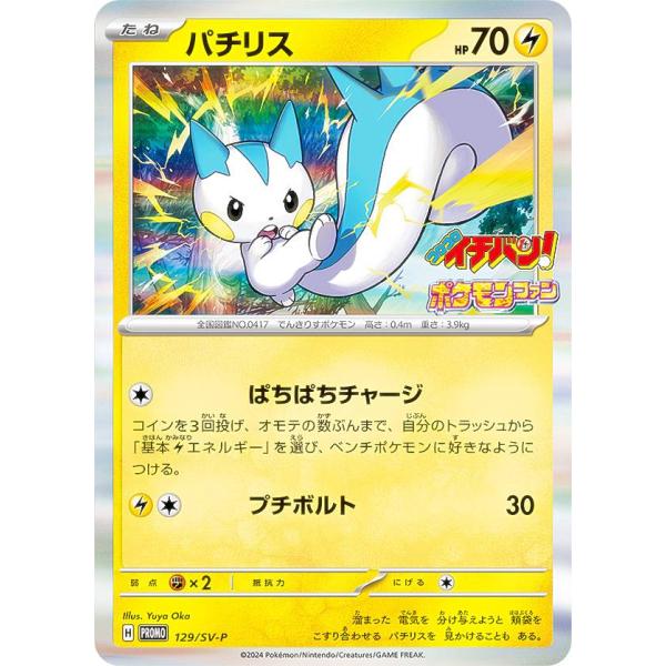 パチリス　プロモ　lv.23 psa10 ポケモンカード パチリスlv23 明治プロモ - メルカリ