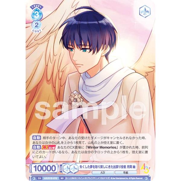 月岡紬 小説缶 53点 ヴァイスシュヴァルツブラウ A3!/01S-070 失くした夢を取り戻しにきた