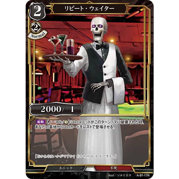ビルディバイドTCG A-B1-17N リピート・ウェイター (N ノーマル
