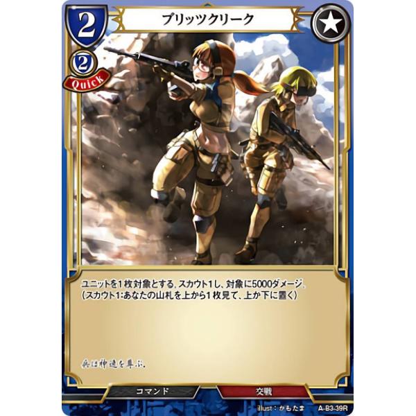 ビルディバイドTCG A-B3-39R ブリッツクリーク (R レア) ブースター
