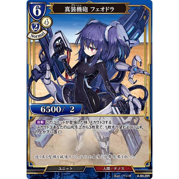 ビルディバイドtcg A B4 29r 真装機砲 フェオドラ R レア ブースターパック第４弾 忌むべき闇の目覚め 古き伝承の旅立ち Ab4bb3123tt029 トレカショップ Lead 通販 Yahoo ショッピング